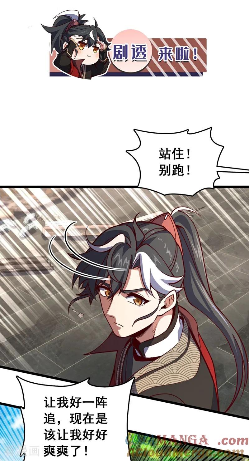 《我，神龙之后！》第92话 让我来领教领教！ 第39页