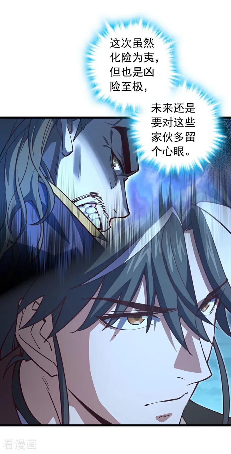 《我，神龙之后！》第92话 让我来领教领教！ 第8页