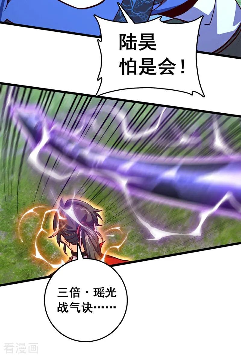 《我，神龙之后！》第92话 让我来领教领教！ 第32页