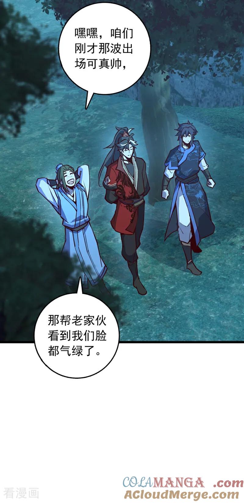 《我，神龙之后！》第92话 让我来领教领教！ 第7页