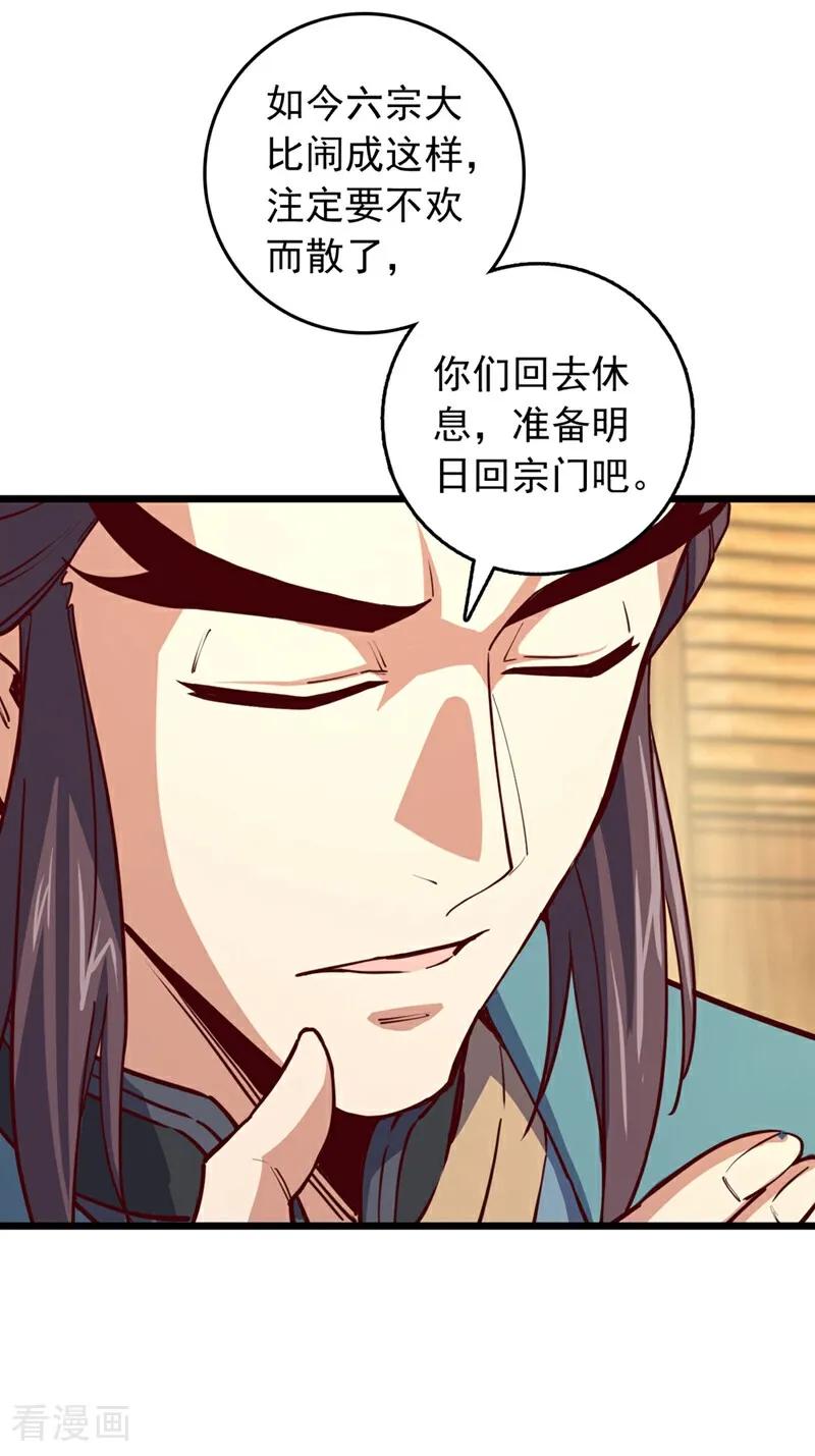 《我，神龙之后！》第92话 让我来领教领教！ 第4页