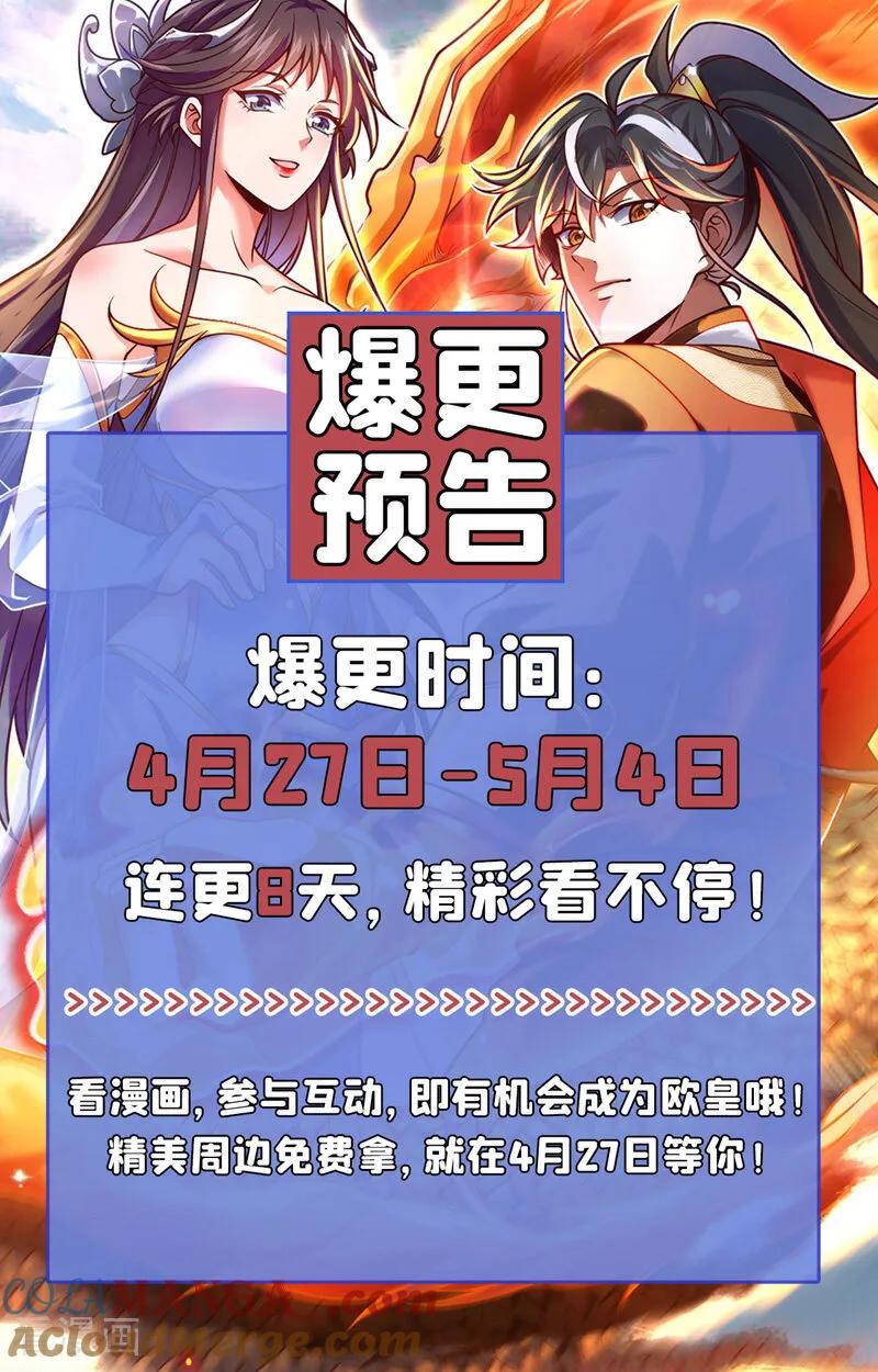 《我，神龙之后！》第93话 组建势力 第39页