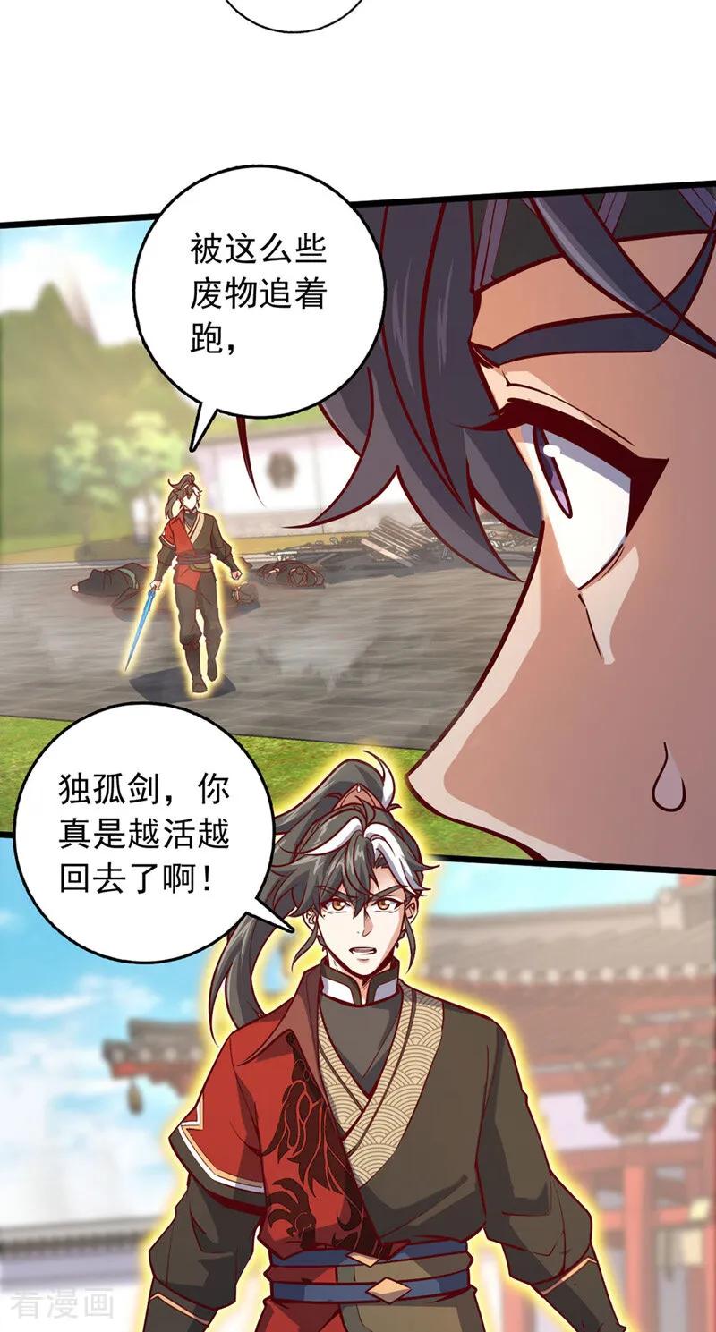 《我，神龙之后！》第93话 组建势力 第28页