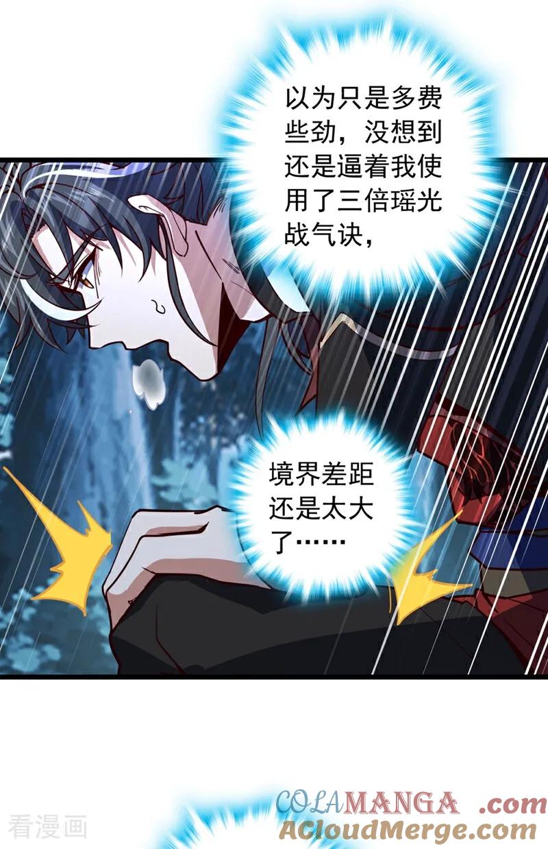 《我，神龙之后！》第93话 组建势力 第3页