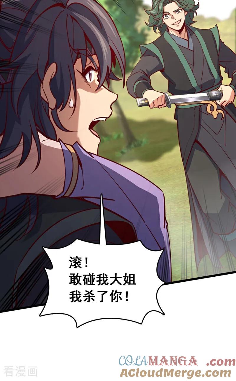 《我，神龙之后！》第93话 组建势力 第25页