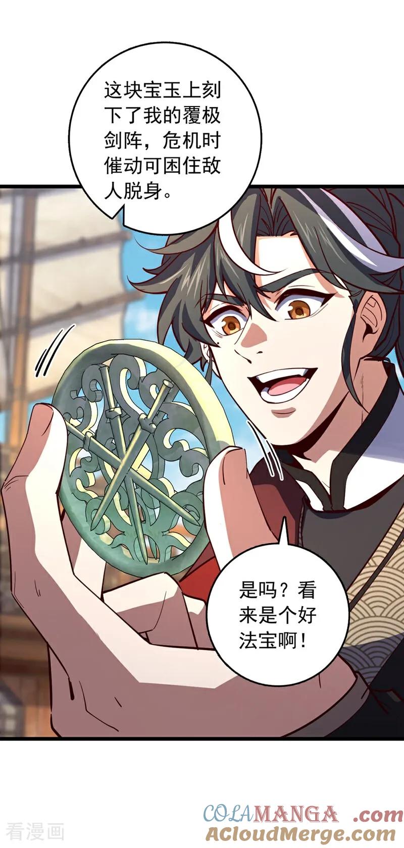 《我，神龙之后！》第93话 组建势力 第9页