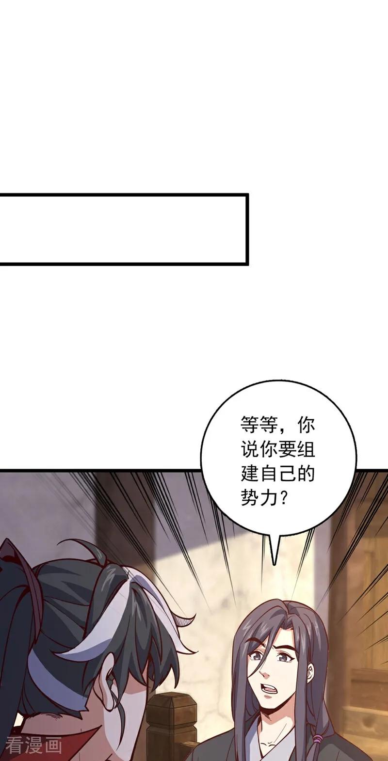 《我，神龙之后！》第93话 组建势力 第12页