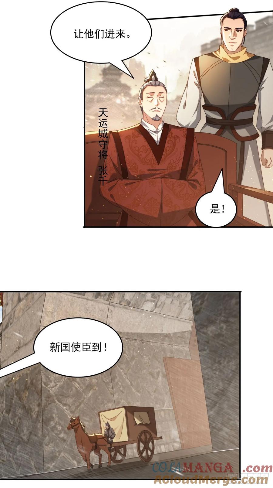 《签到九万年》92 神秘长老 第3页