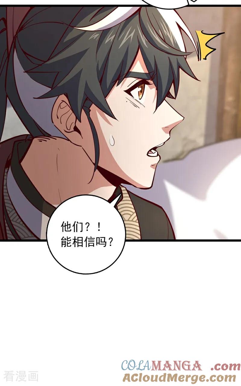 《我，神龙之后！》第93话 组建势力 第15页