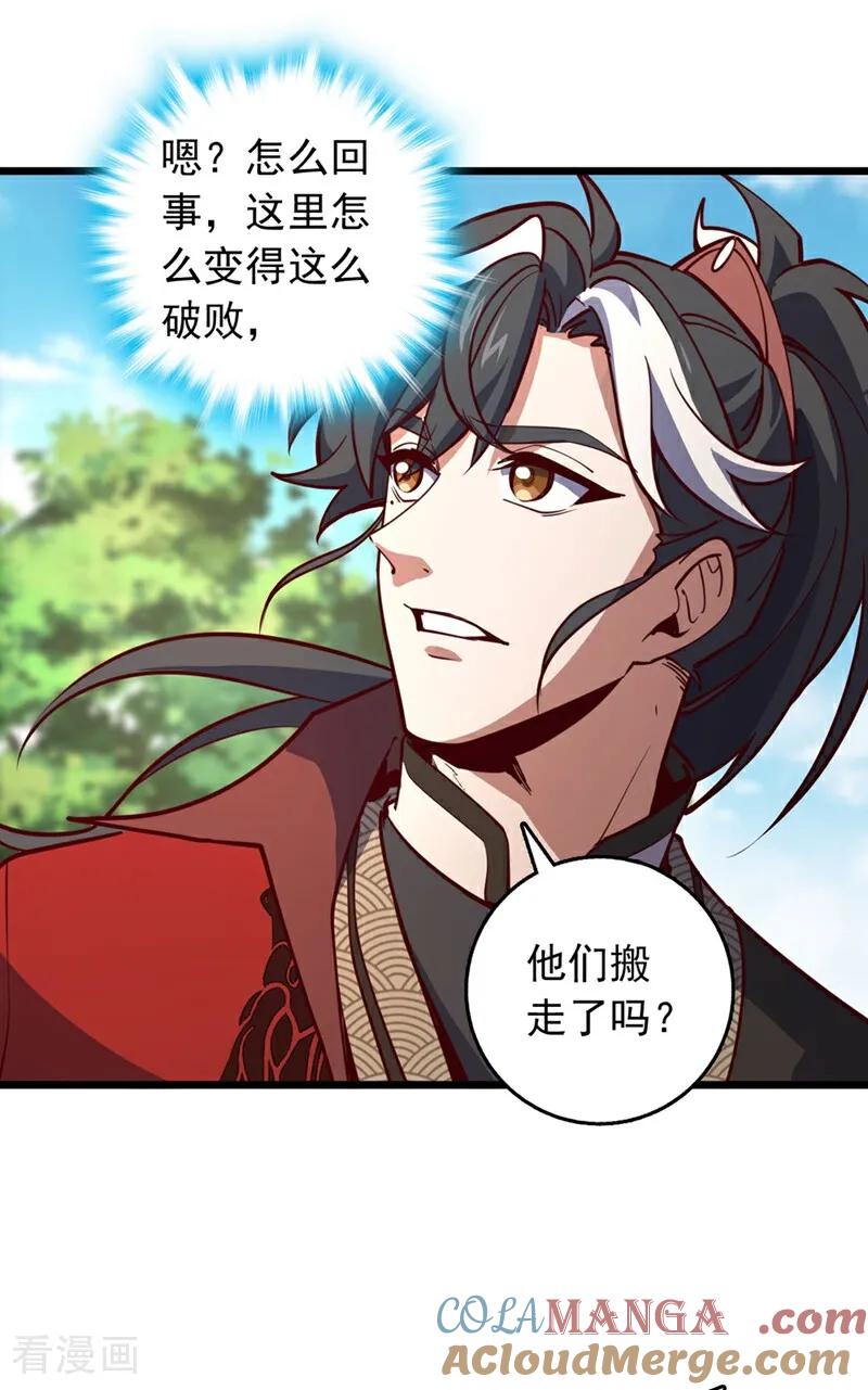 《我，神龙之后！》第93话 组建势力 第21页