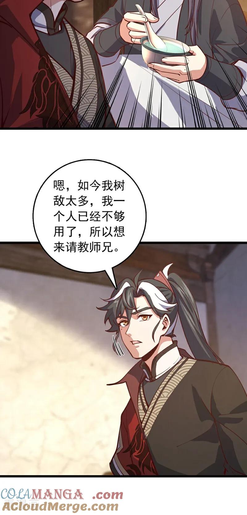 《我，神龙之后！》第93话 组建势力 第13页