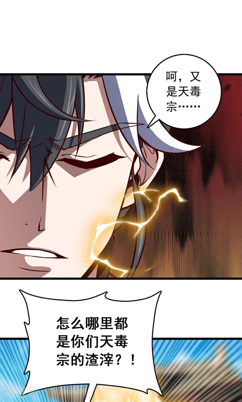 《我，神龙之后！》第93话 组建势力 第32页