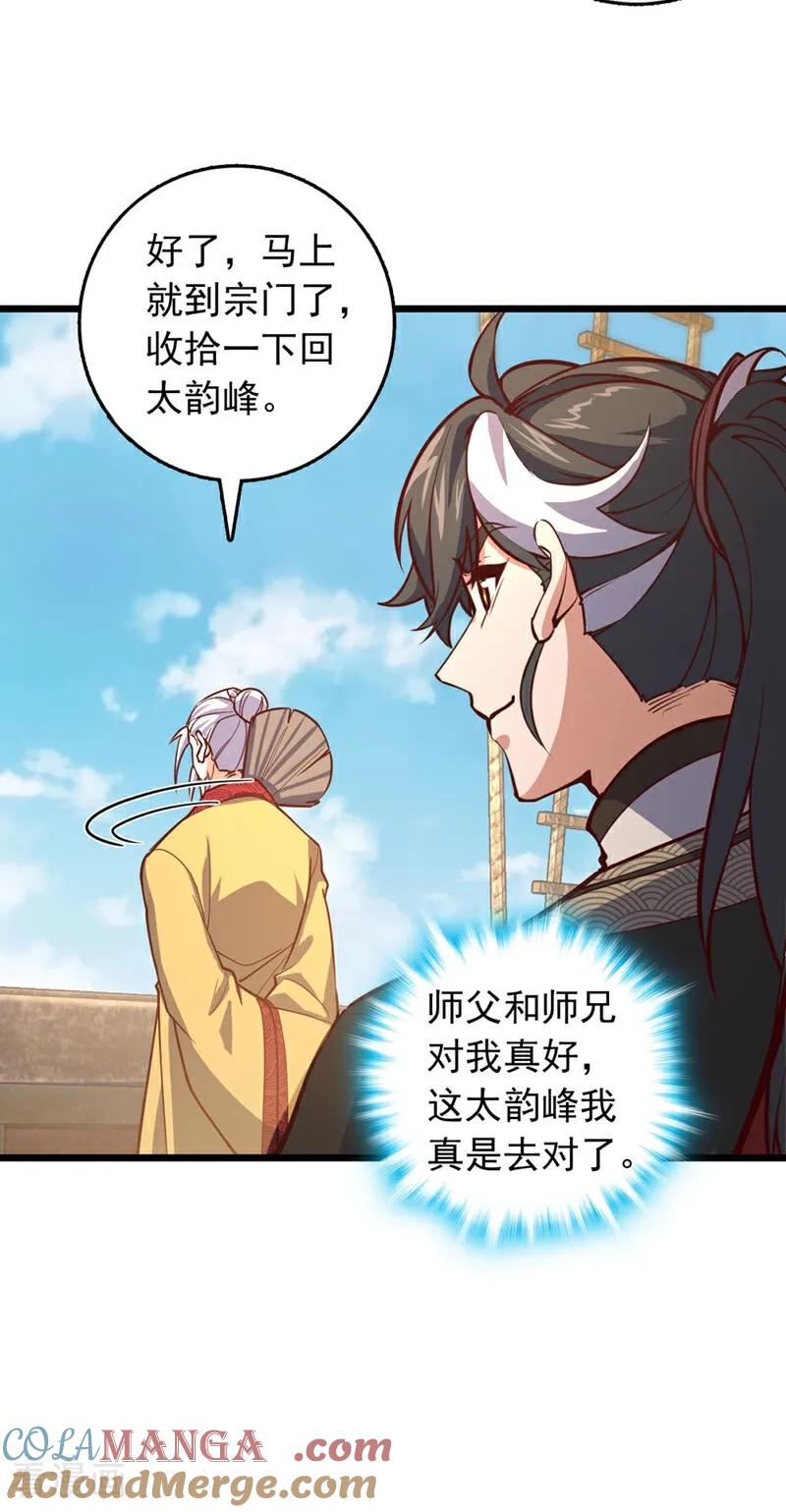 《我，神龙之后！》第93话 组建势力 第11页
