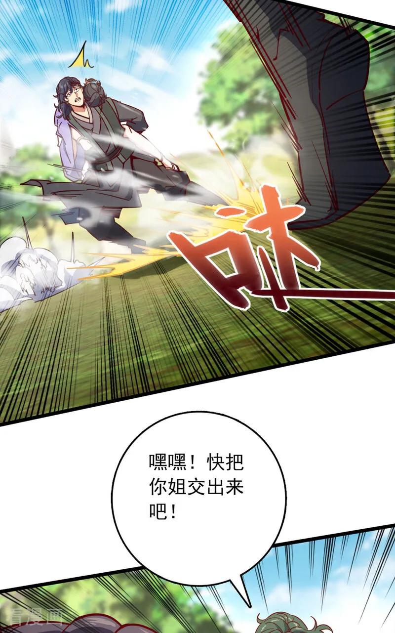 《我，神龙之后！》第93话 组建势力 第24页