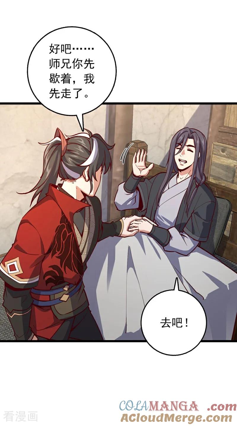 《我，神龙之后！》第93话 组建势力 第17页