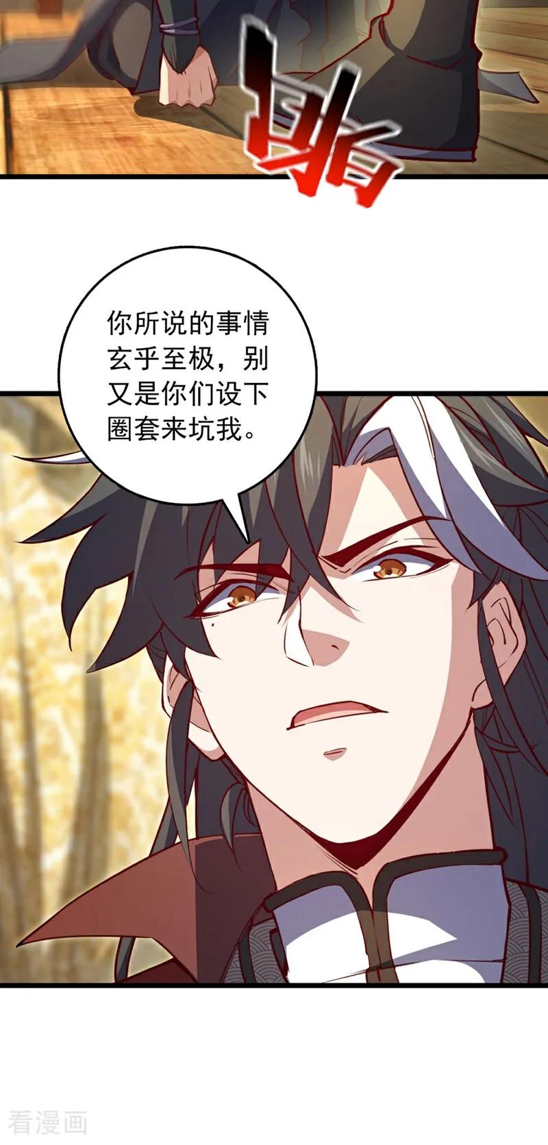 《我，神龙之后！》第93话 组建势力 第38页