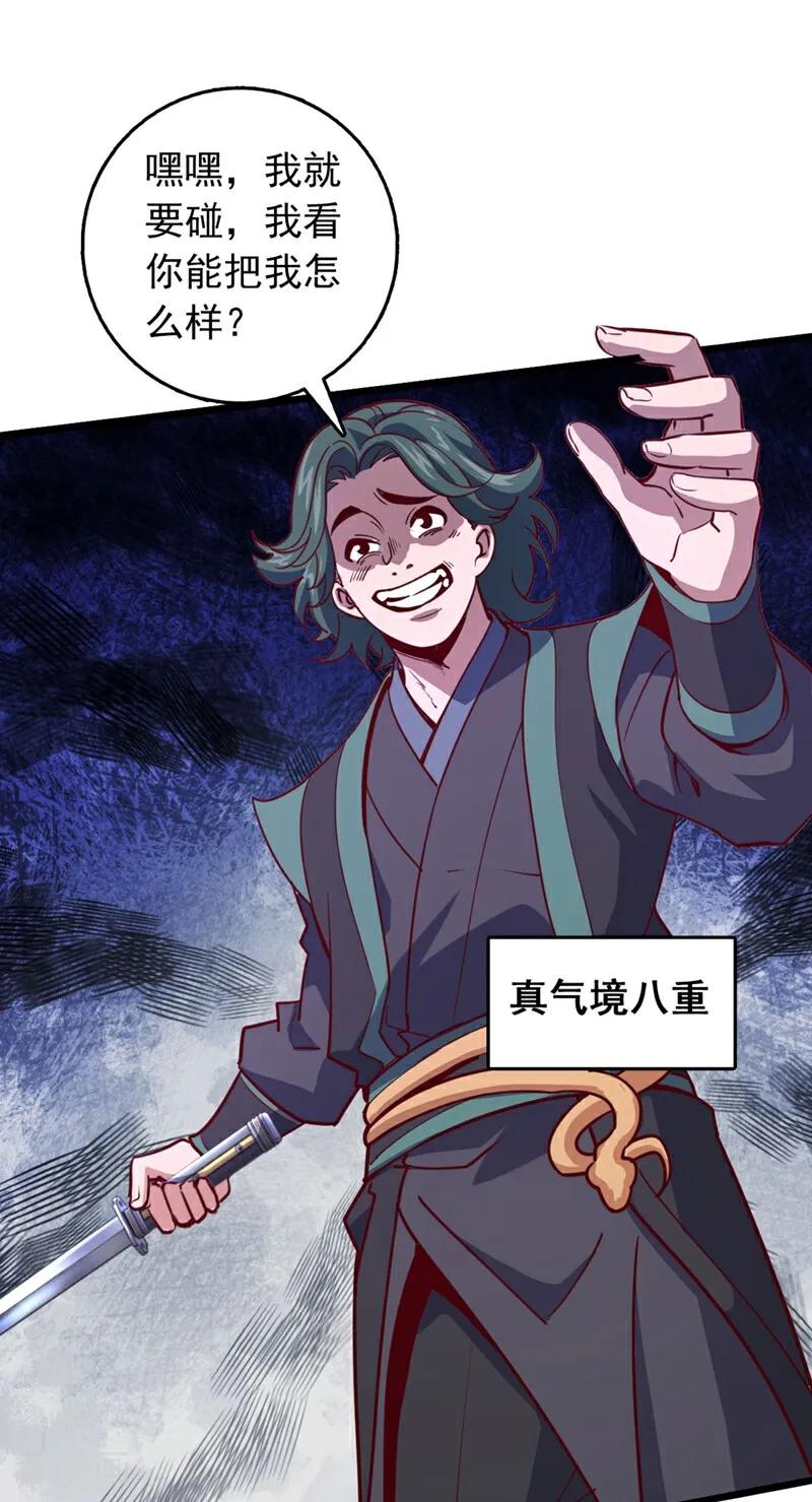 《我，神龙之后！》第93话 组建势力 第26页