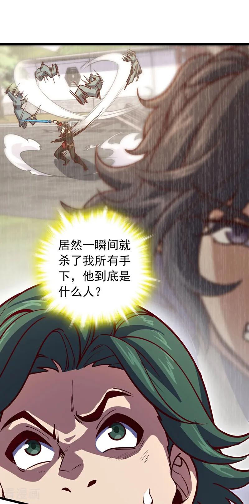 《我，神龙之后！》第93话 组建势力 第30页