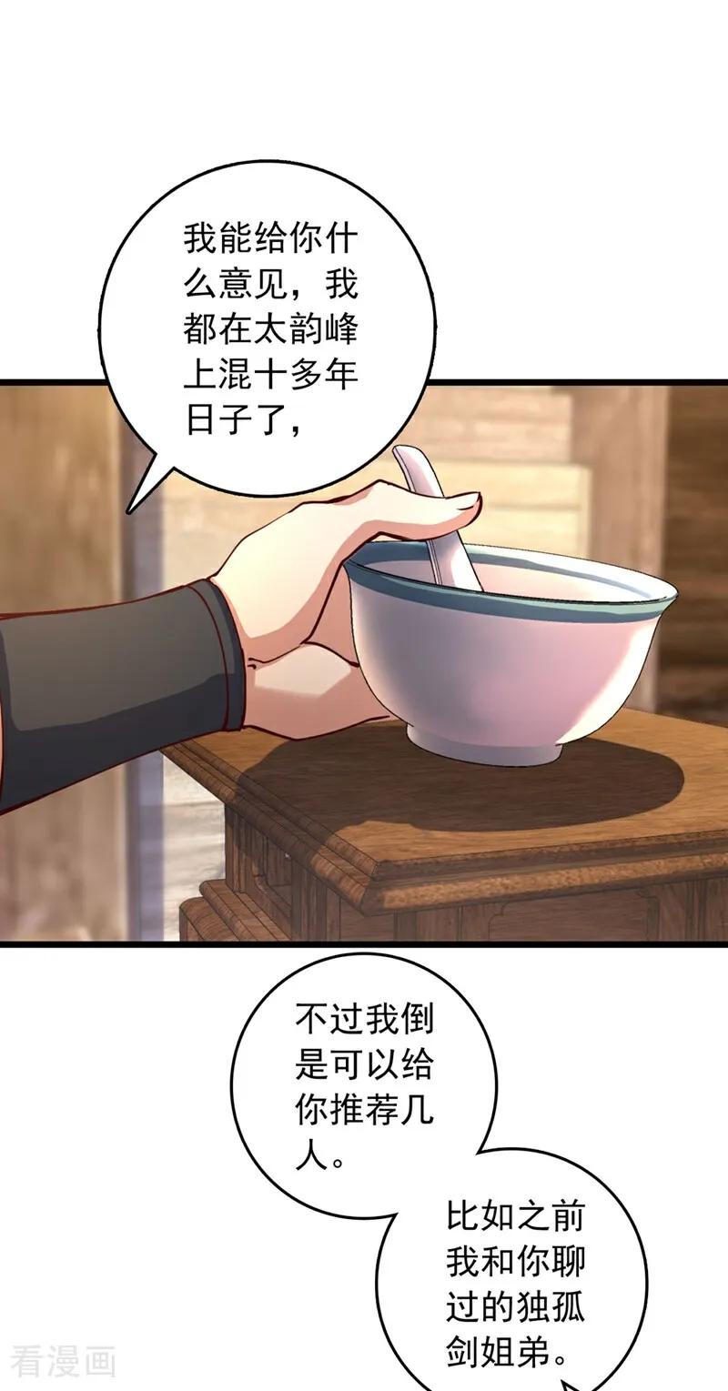 《我，神龙之后！》第93话 组建势力 第14页