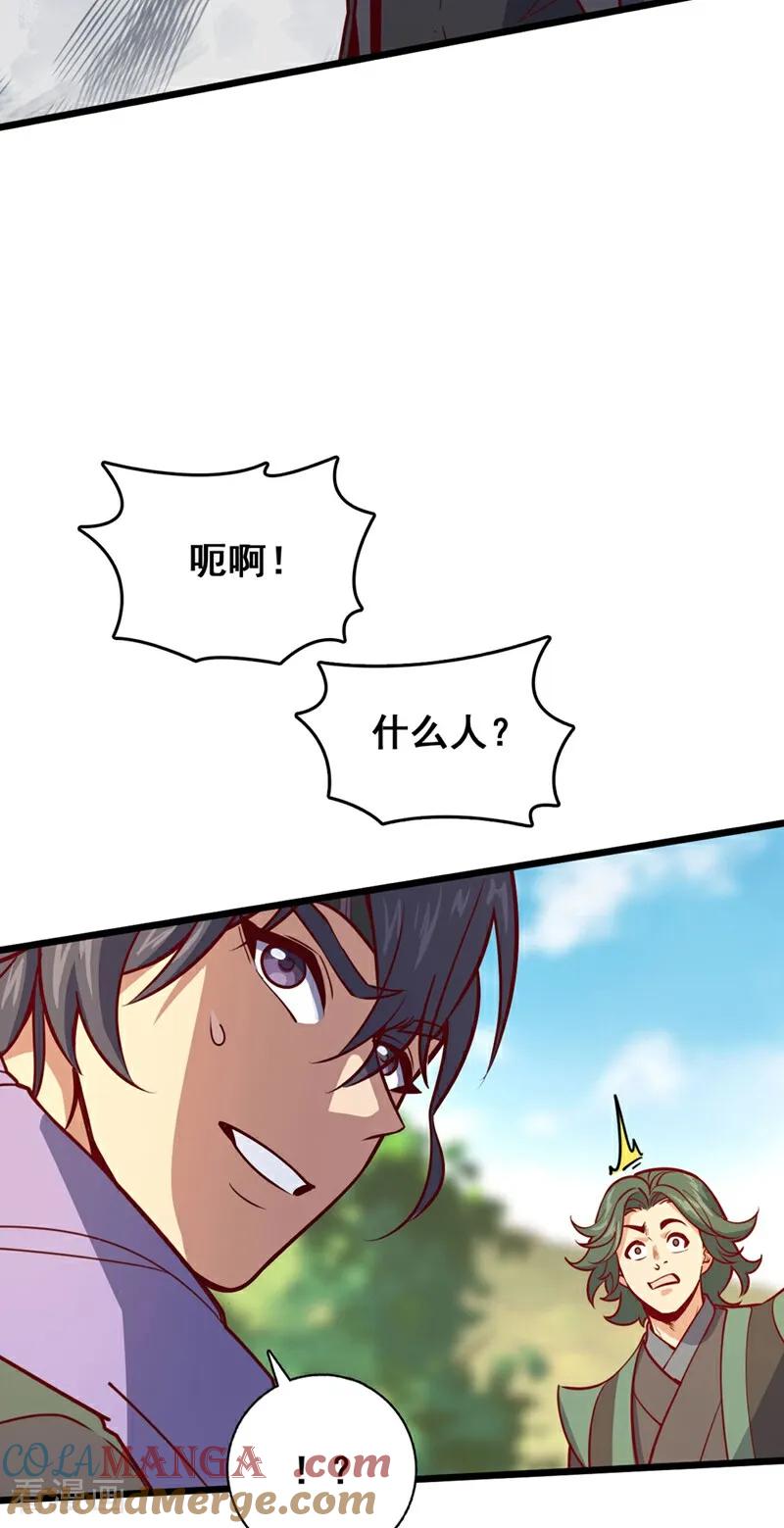 《我，神龙之后！》第93话 组建势力 第27页