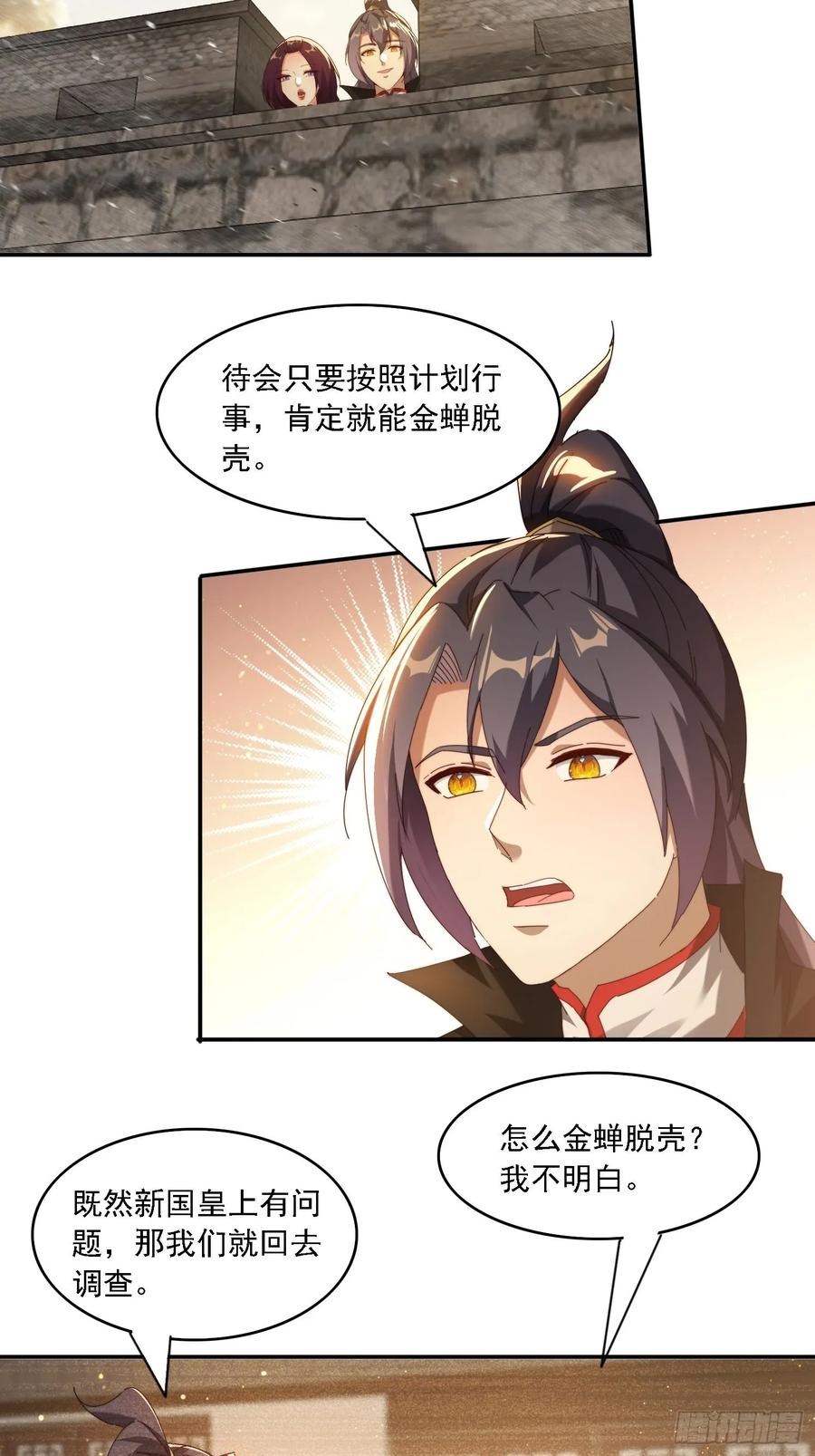 《签到九万年》92 神秘长老 第6页