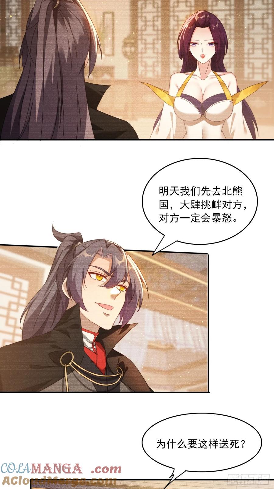 《签到九万年》92 神秘长老 第7页