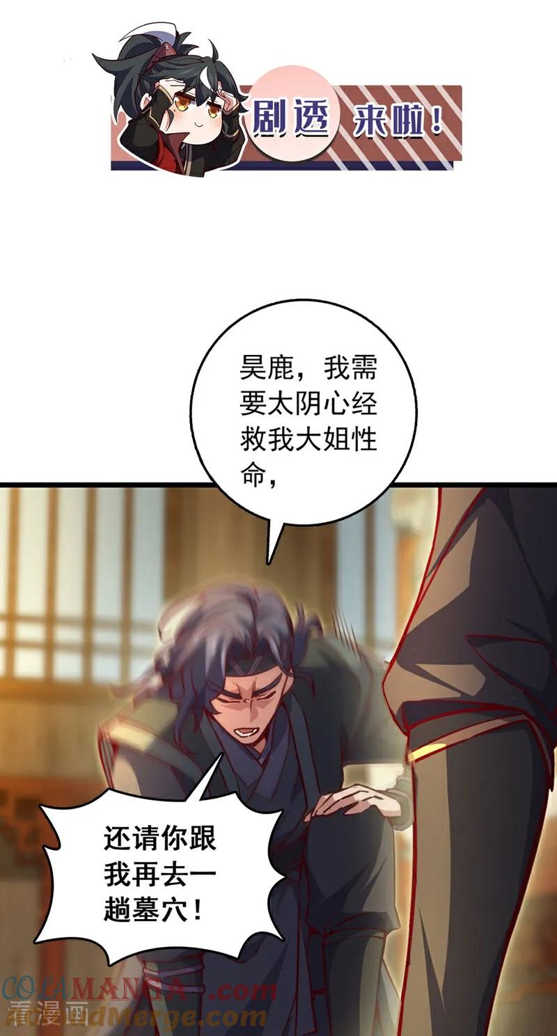 《我，神龙之后！》第93话 组建势力 第37页