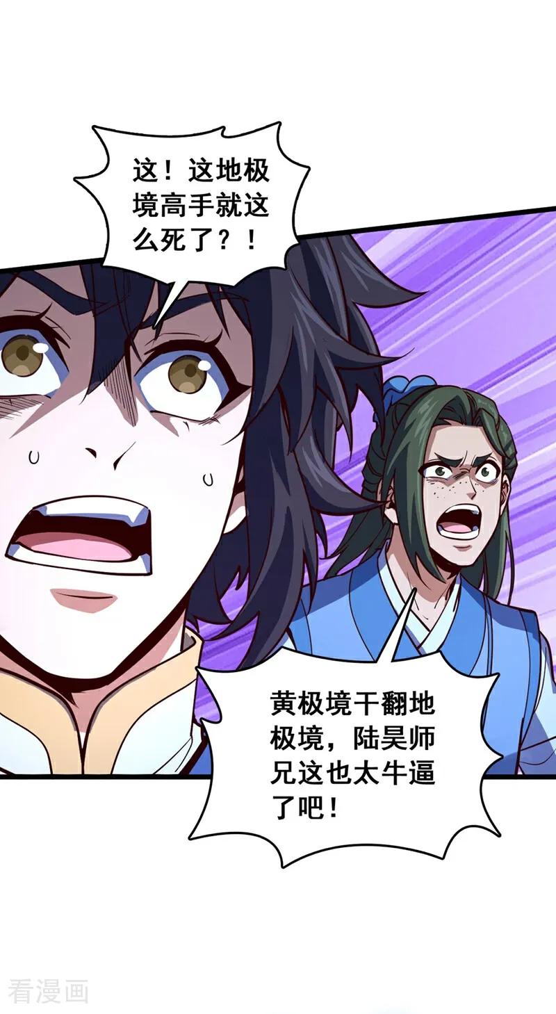 《我，神龙之后！》第93话 组建势力 第2页