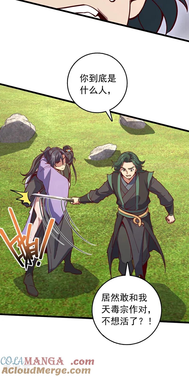 《我，神龙之后！》第93话 组建势力 第31页