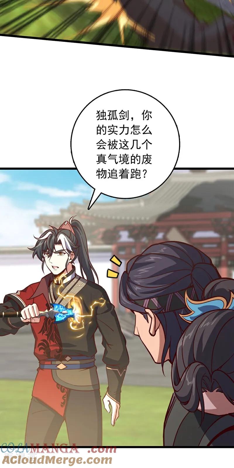《我，神龙之后！》第93话 组建势力 第35页