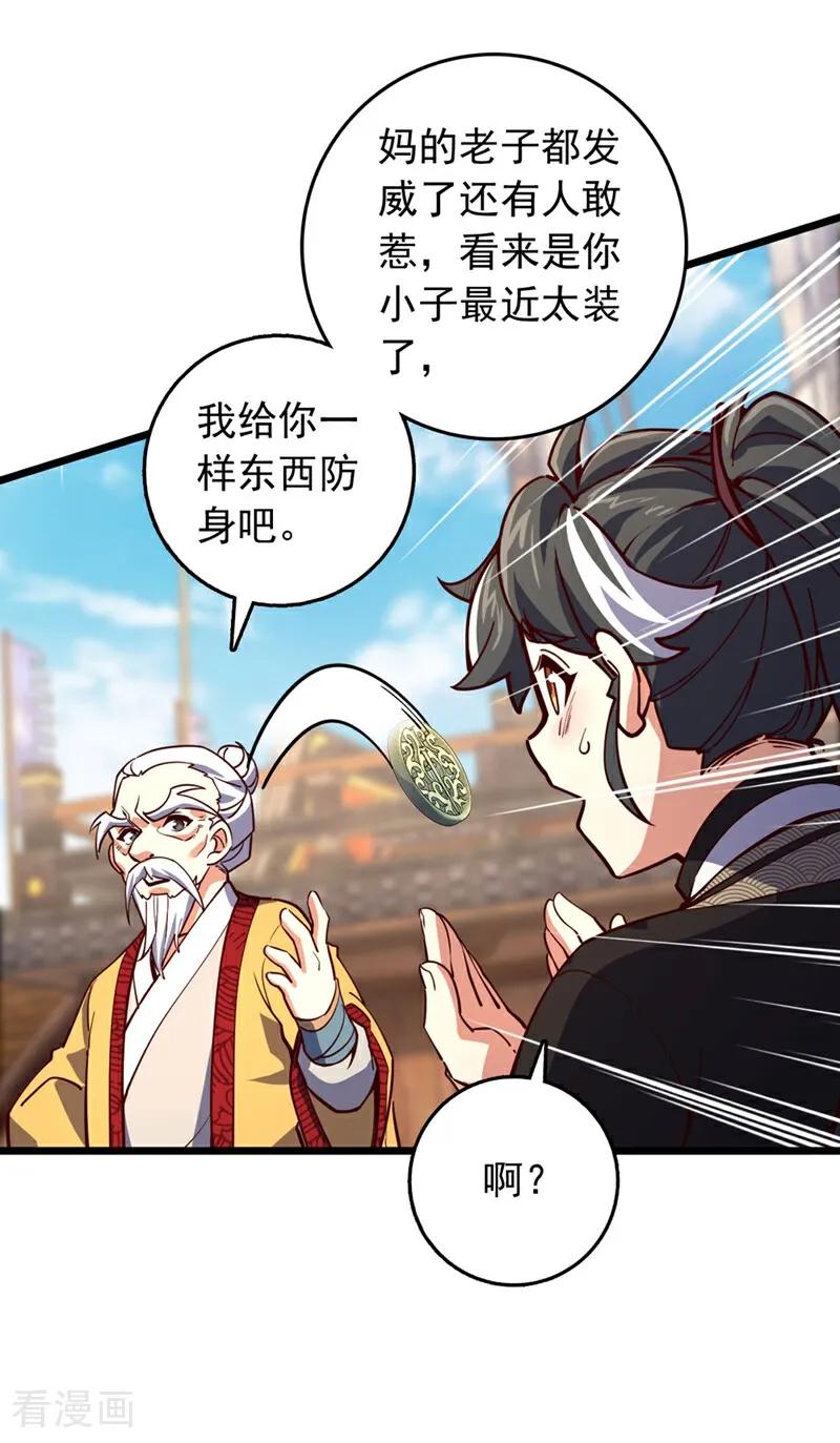 《我，神龙之后！》第93话 组建势力 第8页