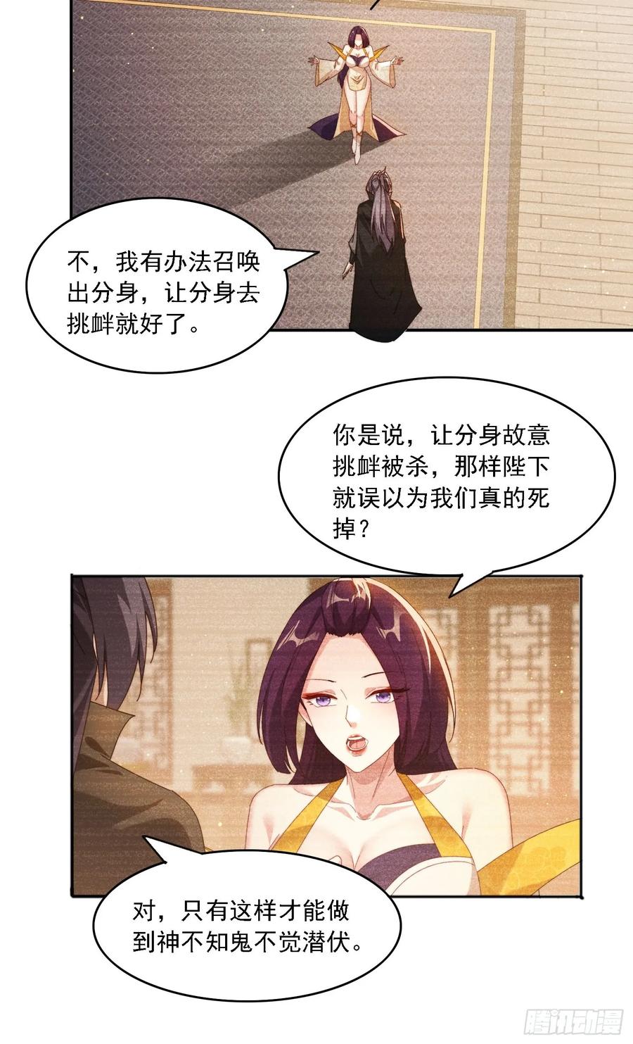 《签到九万年》92 神秘长老 第8页