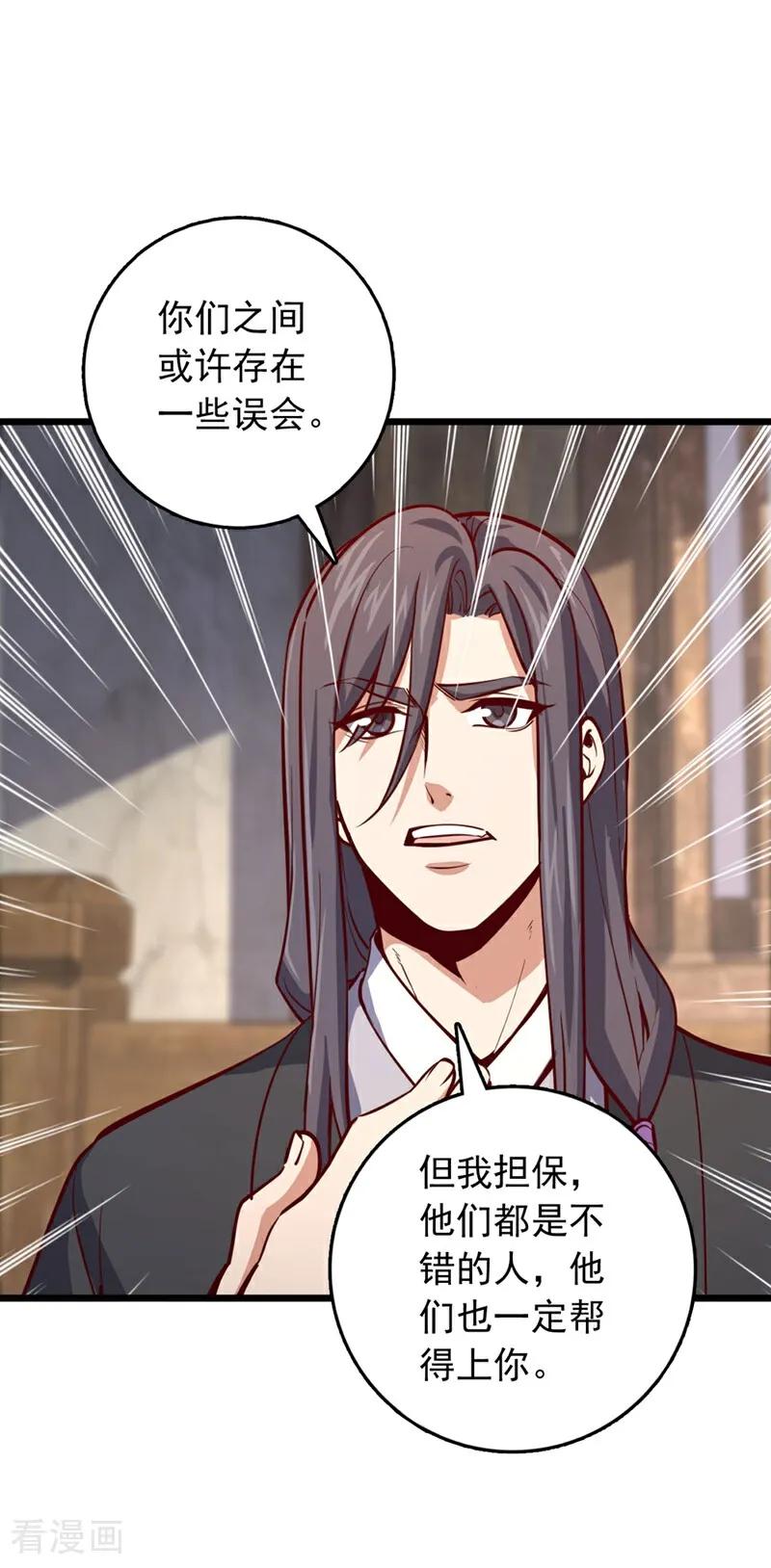 《我，神龙之后！》第93话 组建势力 第16页