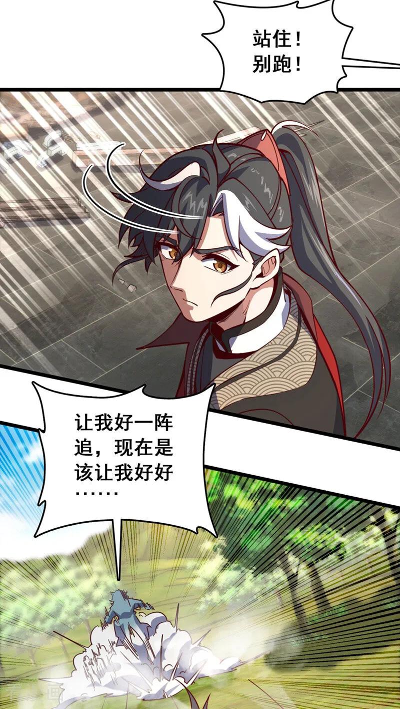 《我，神龙之后！》第93话 组建势力 第22页