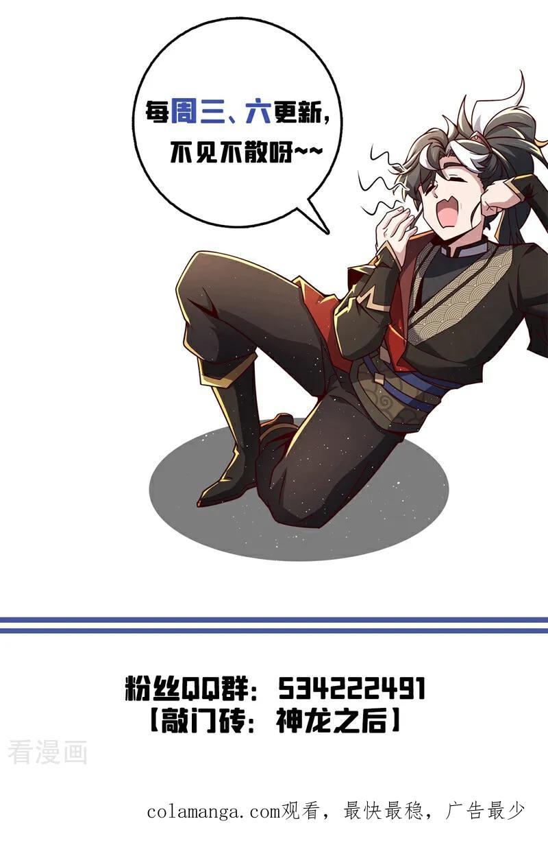 《我，神龙之后！》第93话 组建势力 第40页