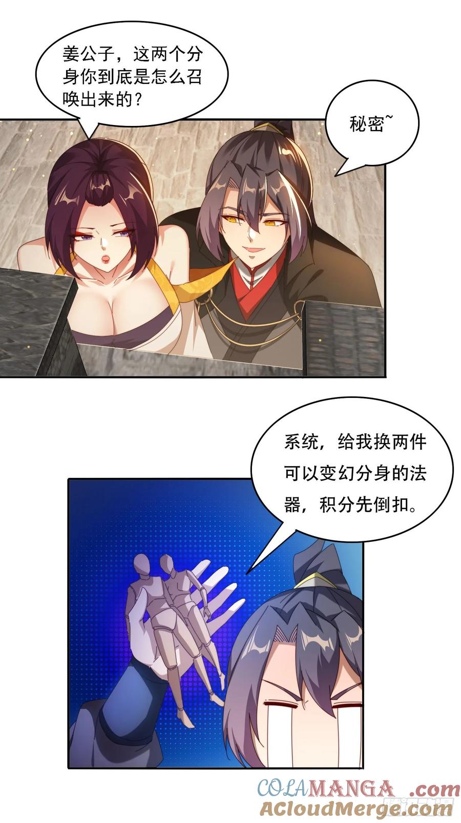 《签到九万年》92 神秘长老 第9页