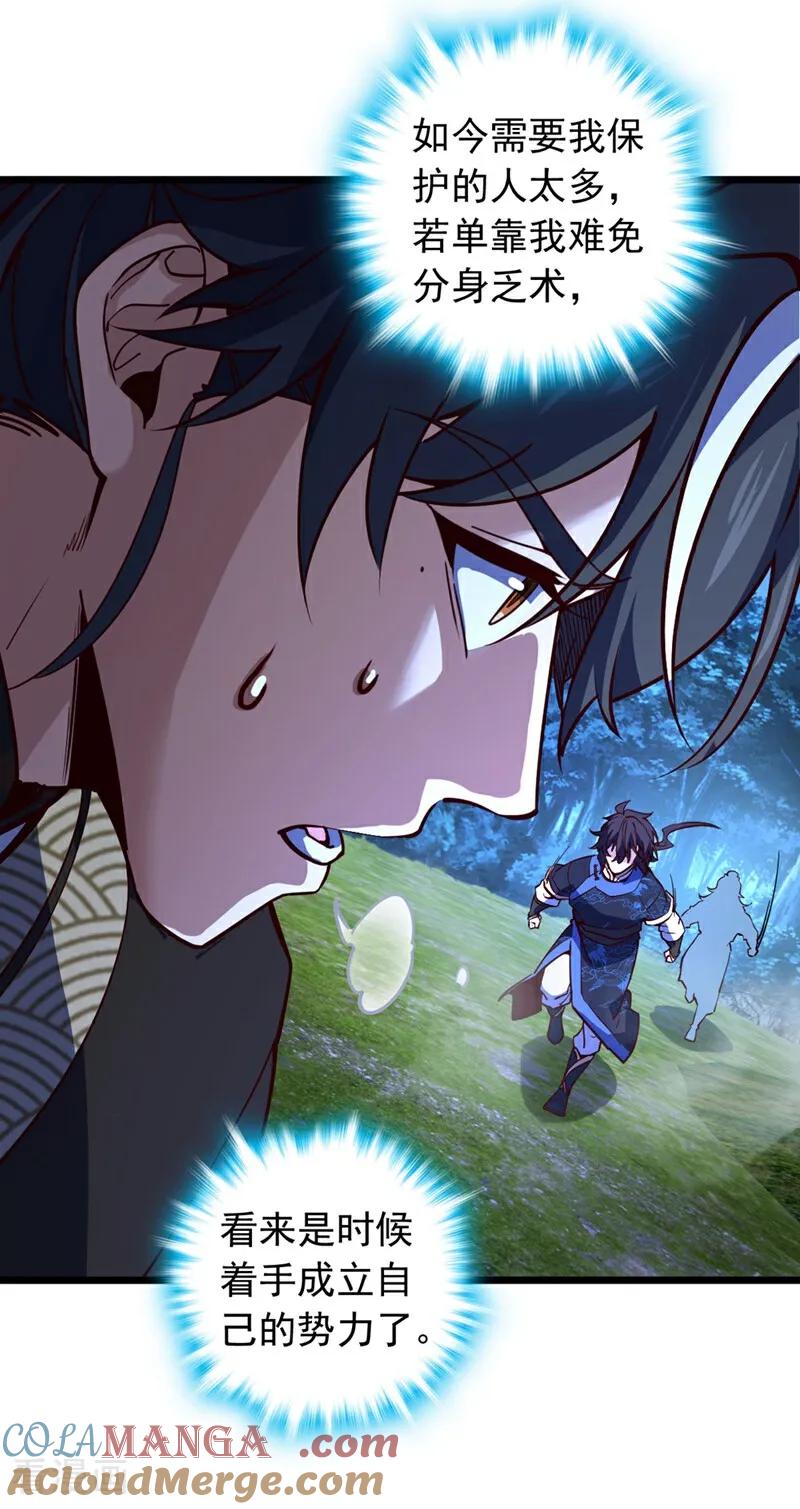 《我，神龙之后！》第93话 组建势力 第5页