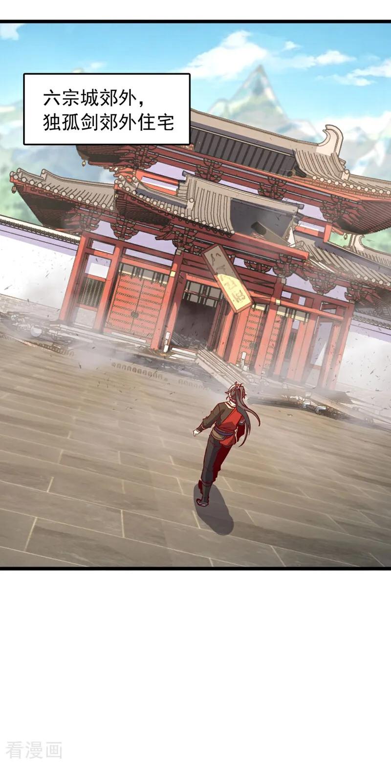 《我，神龙之后！》第93话 组建势力 第20页
