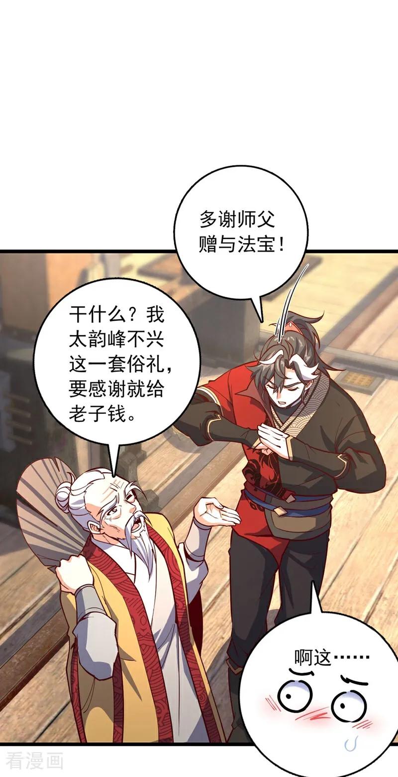 《我，神龙之后！》第93话 组建势力 第10页