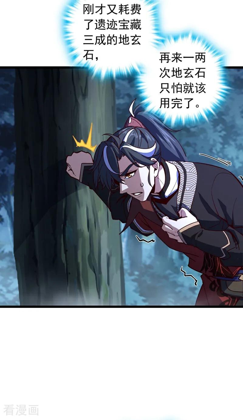 《我，神龙之后！》第93话 组建势力 第4页