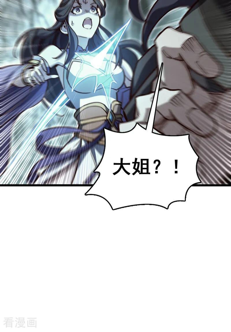 《我，神龙之后！》第94话 求你救救我姐！ 第14页