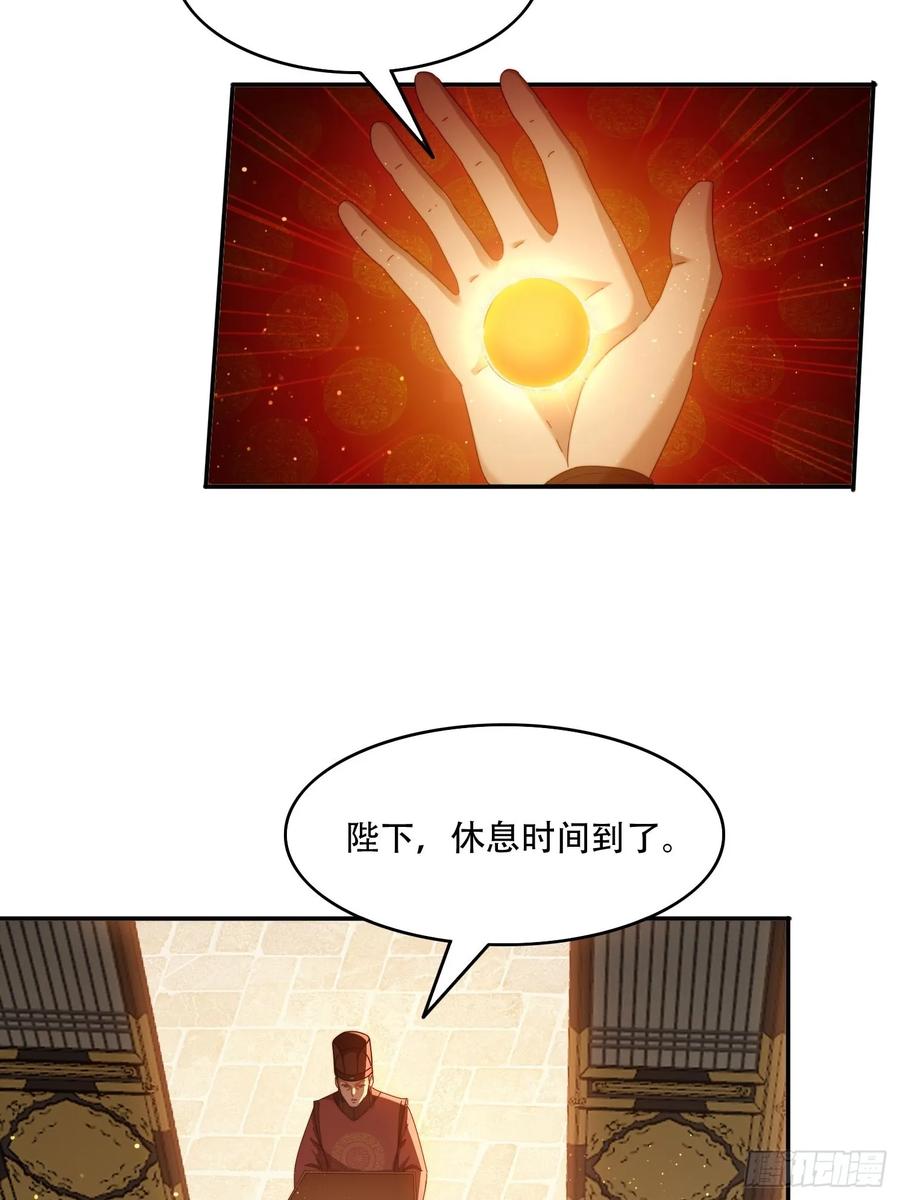 《签到九万年》93 真假皇帝 第28页
