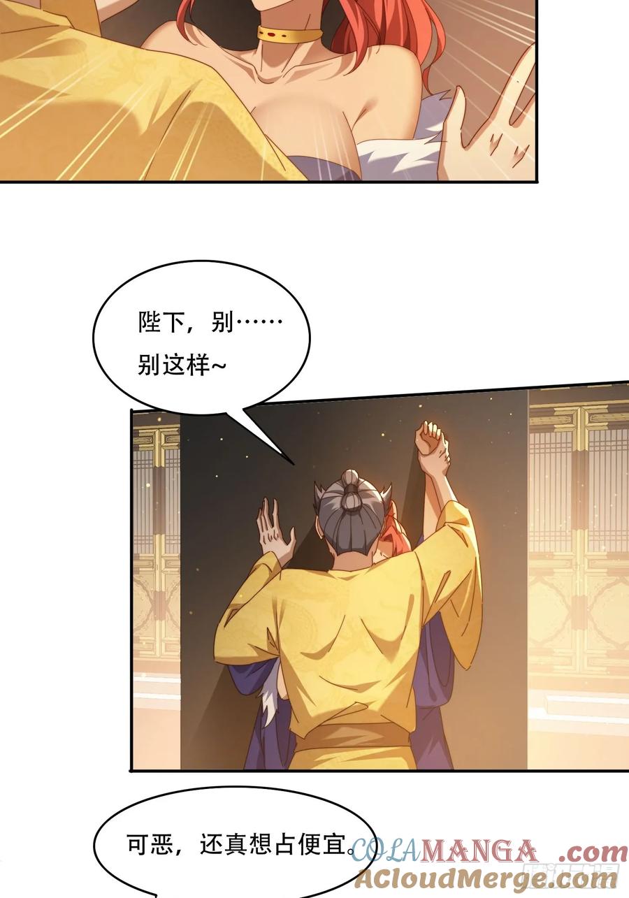 《签到九万年》93 真假皇帝 第11页