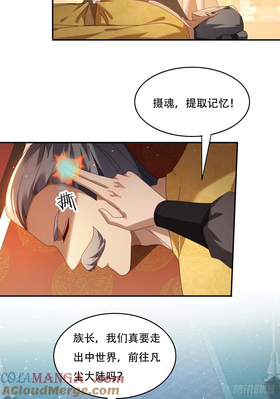 《签到九万年》93 真假皇帝 第19页