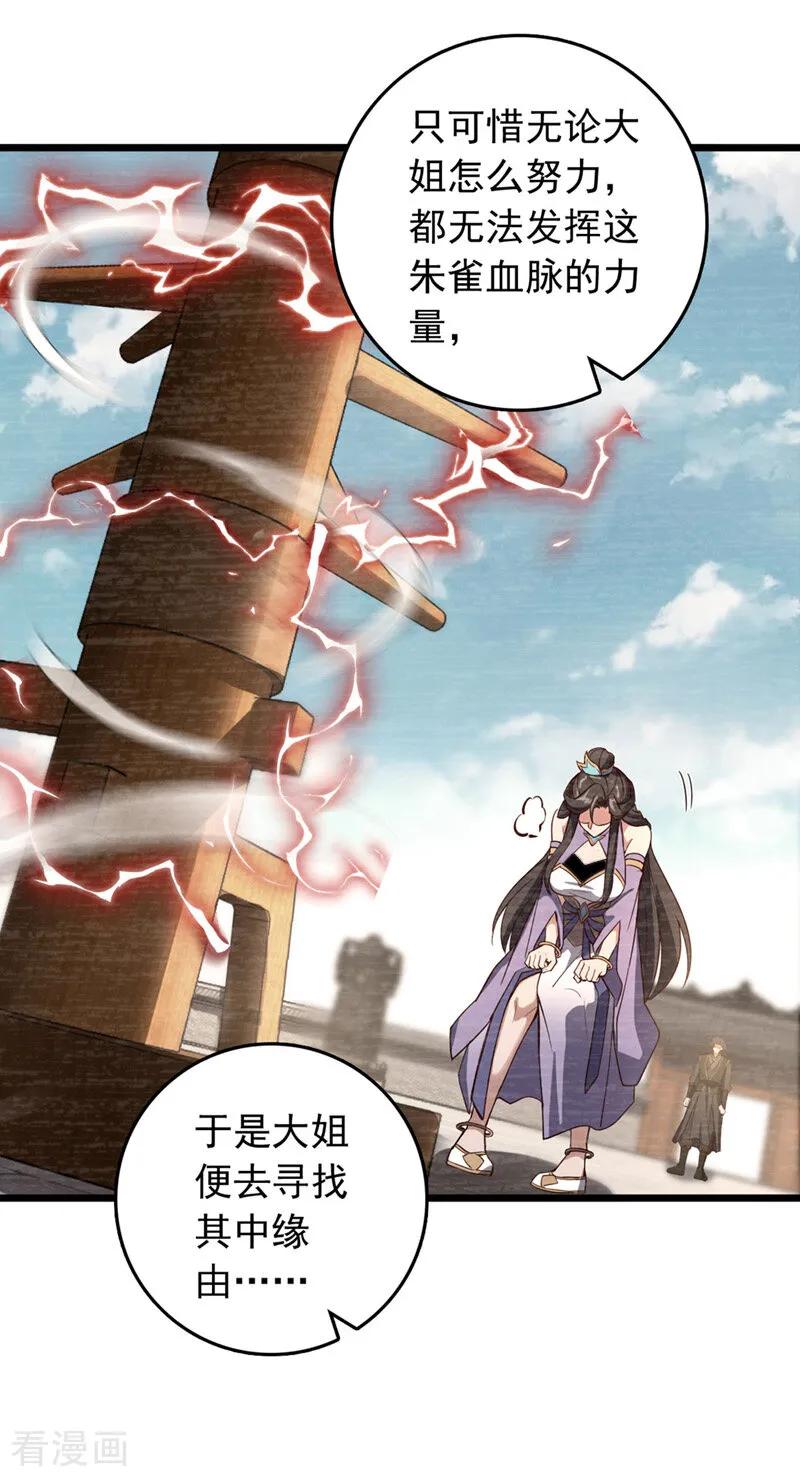 《我，神龙之后！》第94话 求你救救我姐！ 第8页
