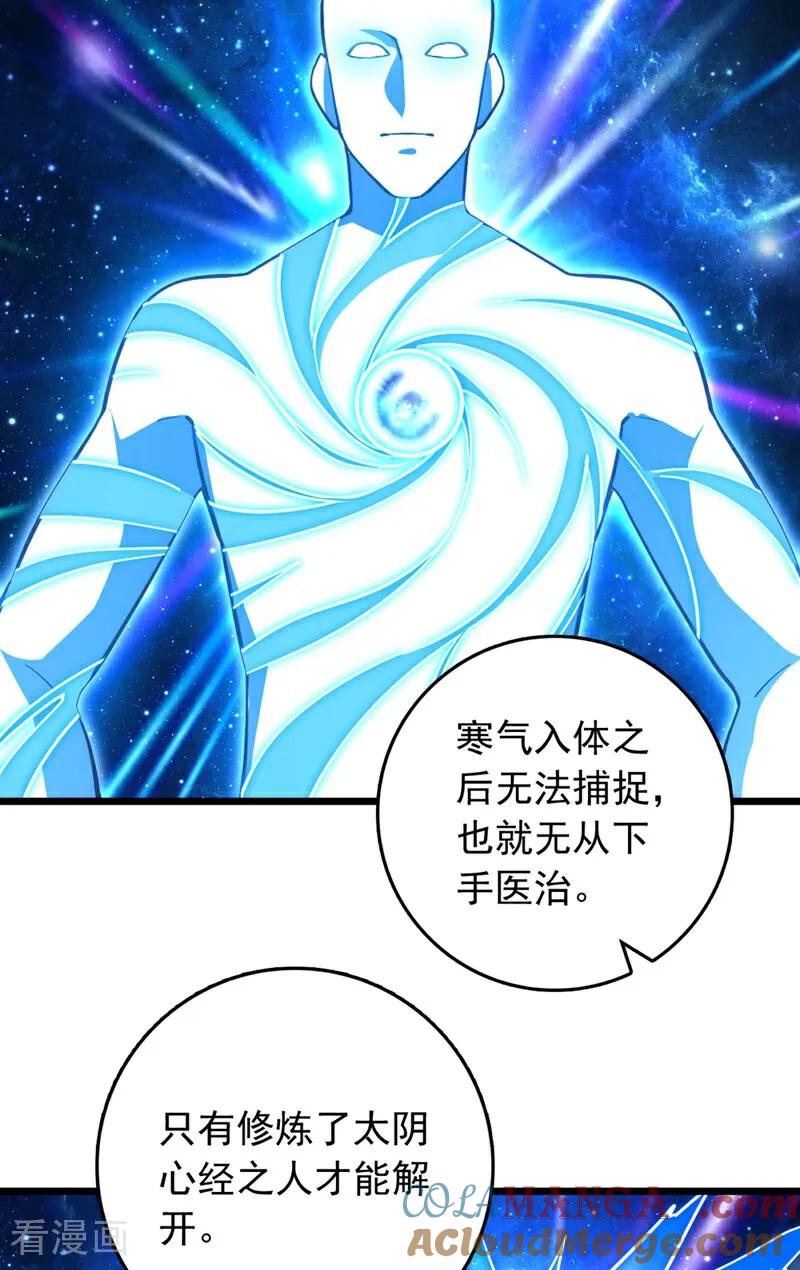 《我，神龙之后！》第94话 求你救救我姐！ 第19页