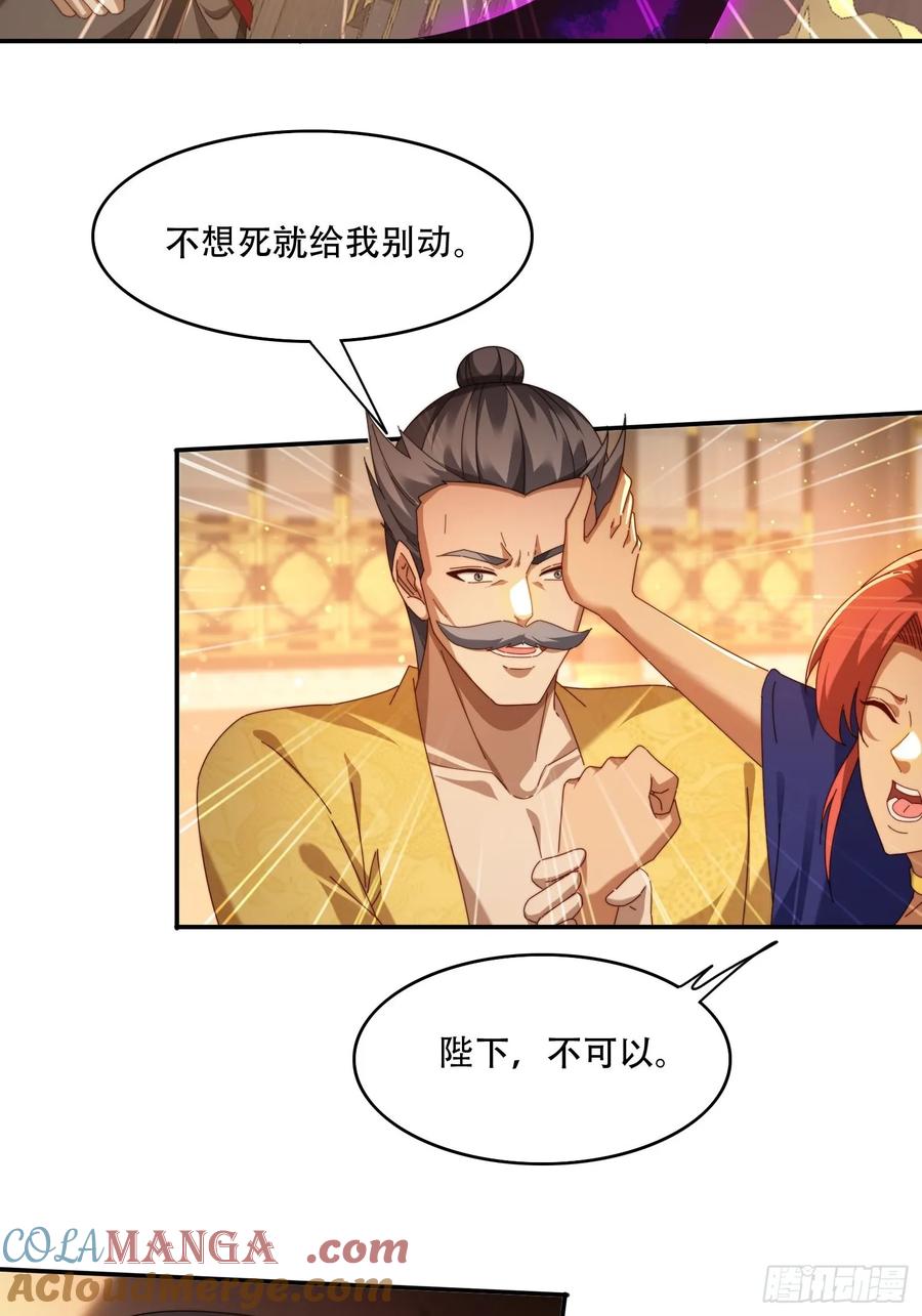 《签到九万年》93 真假皇帝 第13页