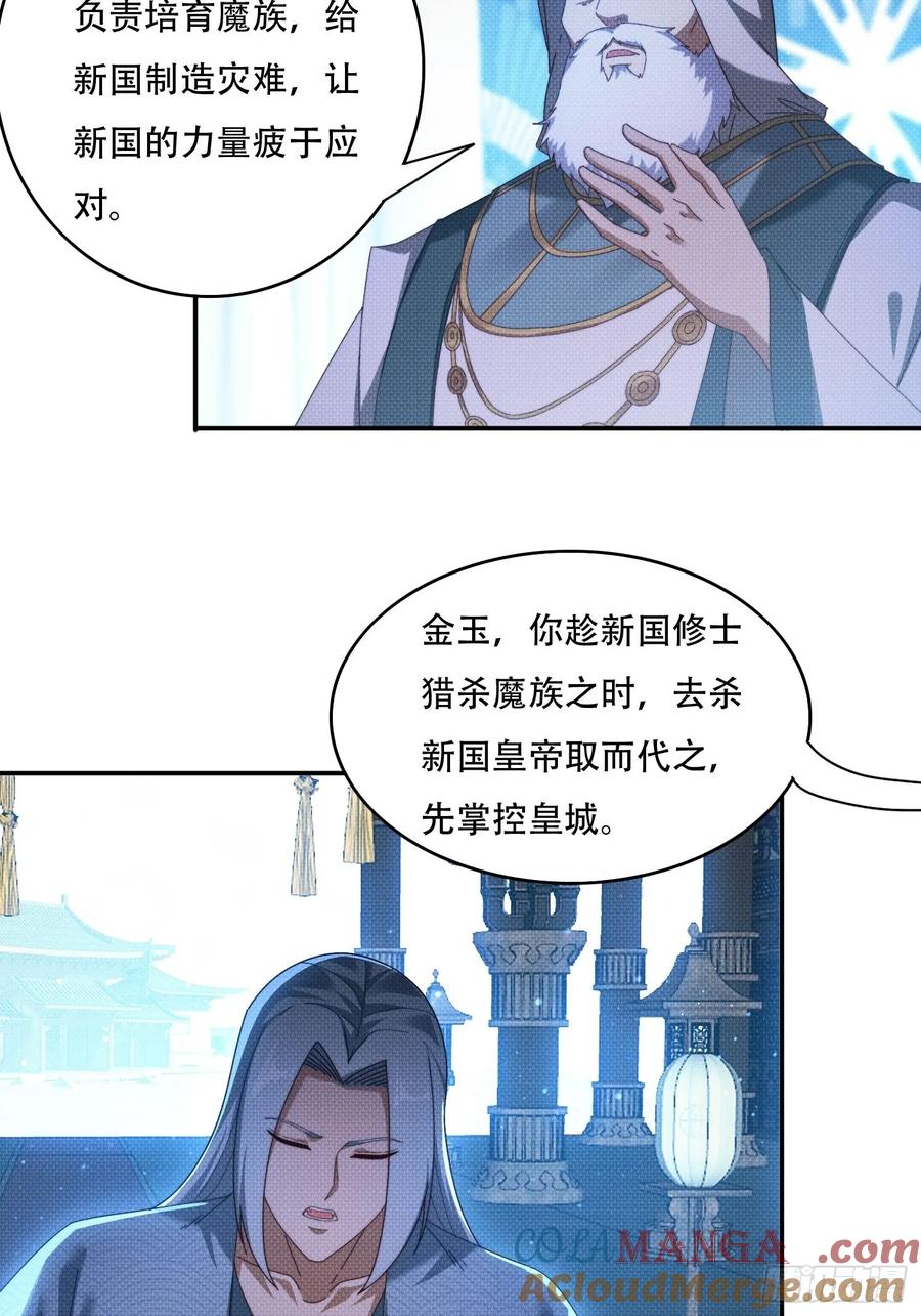 《签到九万年》93 真假皇帝 第21页
