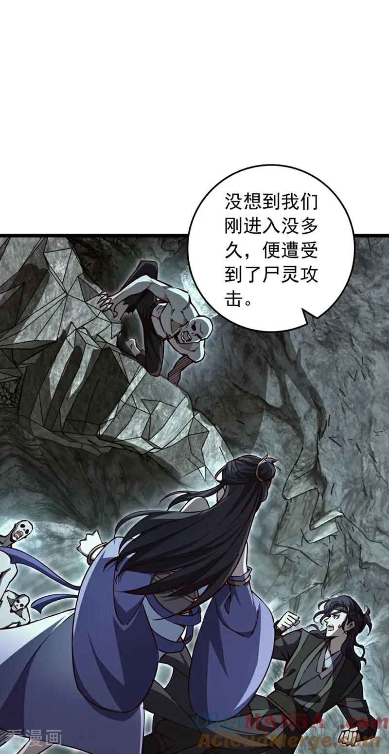 《我，神龙之后！》第94话 求你救救我姐！ 第11页