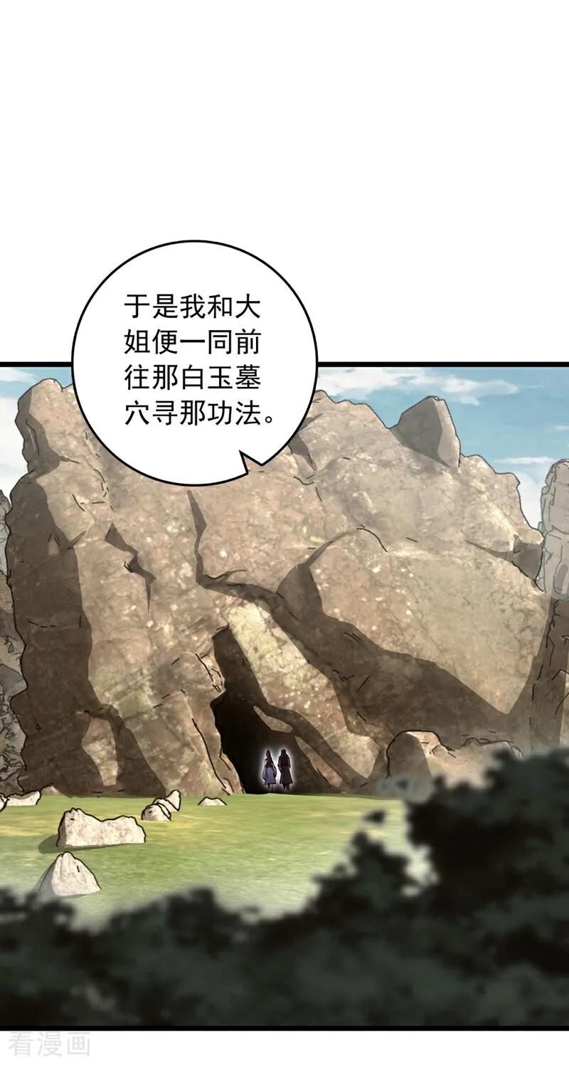 《我，神龙之后！》第94话 求你救救我姐！ 第10页